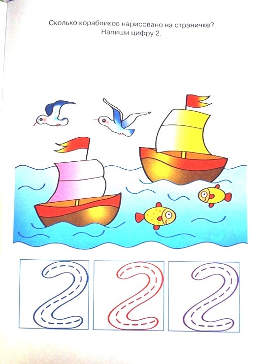 Книга с наклейками Земцова О.Н. - Цифры и счет - из серии Дошкольная мозаика для детей от 2 до 3 лет  